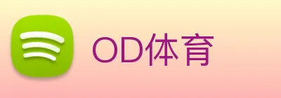 OD体育 Logo